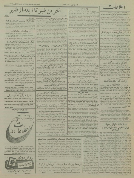 پرونده:Ettelaat13370504.pdf