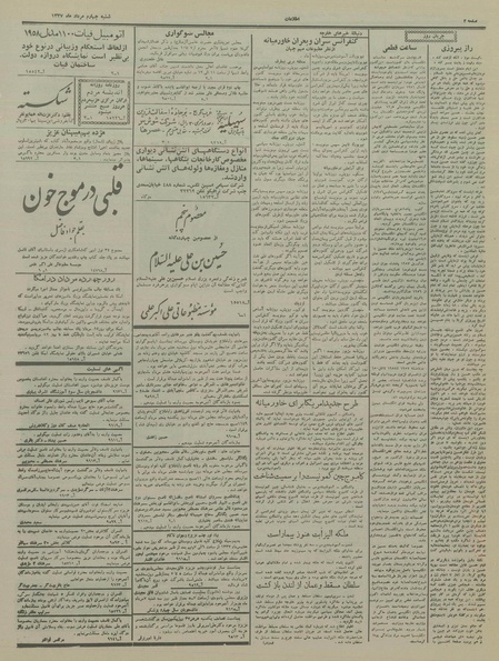 پرونده:Ettelaat13370504.pdf