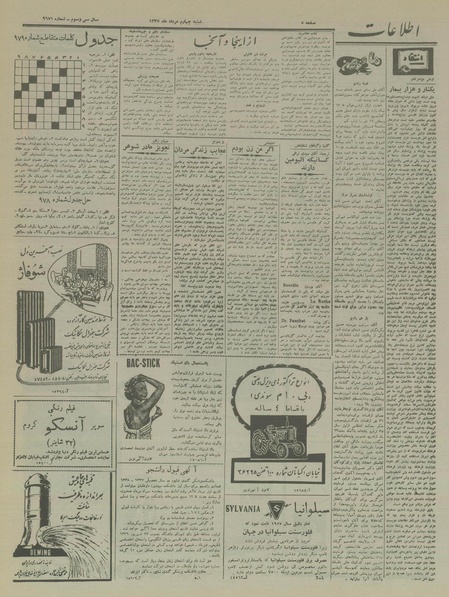 پرونده:Ettelaat13370504.pdf