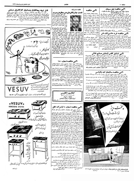 پرونده:Ettelaat13390217.pdf