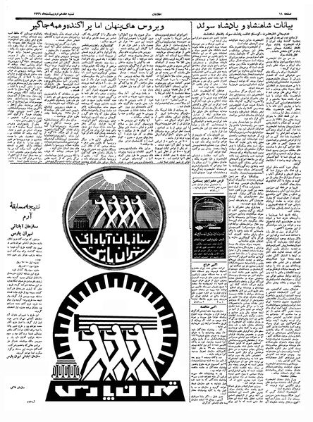 پرونده:Ettelaat13390217.pdf