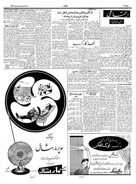 پرونده:Ettelaat13390217.pdf