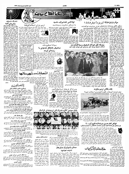 پرونده:Ettelaat13390217.pdf