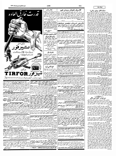 پرونده:Ettelaat13390217.pdf