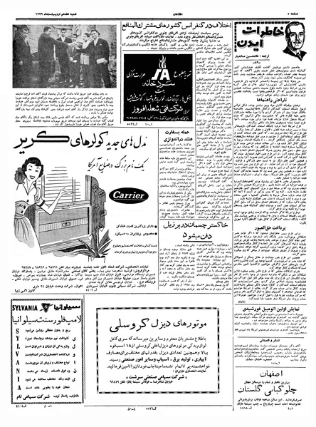 پرونده:Ettelaat13390217.pdf