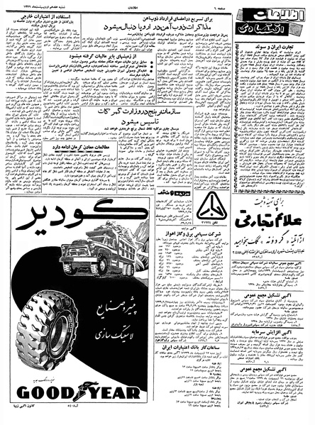 پرونده:Ettelaat13390217.pdf