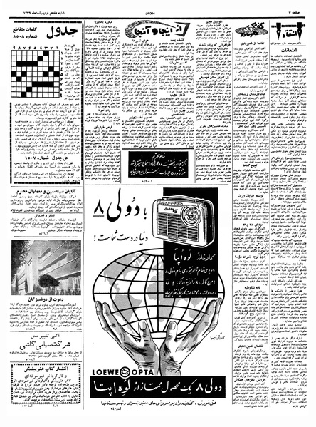 پرونده:Ettelaat13390217.pdf