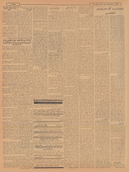 پرونده:Ettelaat13401016.pdf