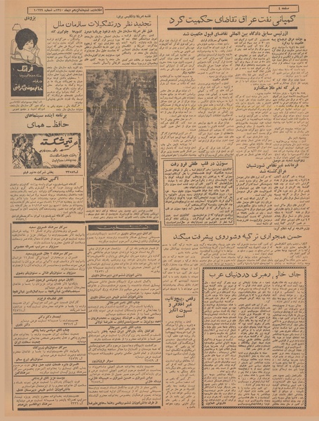 پرونده:Ettelaat13401016.pdf