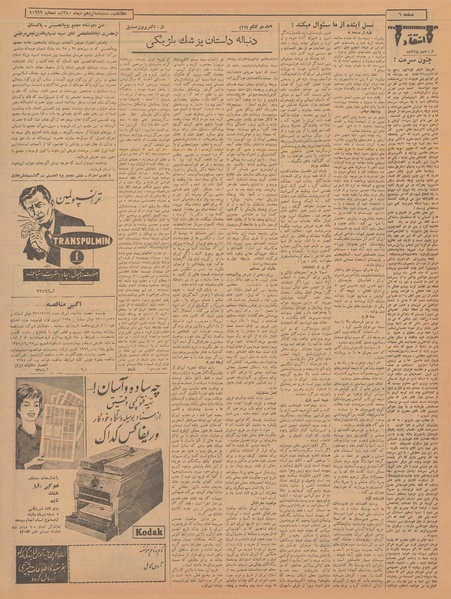 پرونده:Ettelaat13401016.pdf