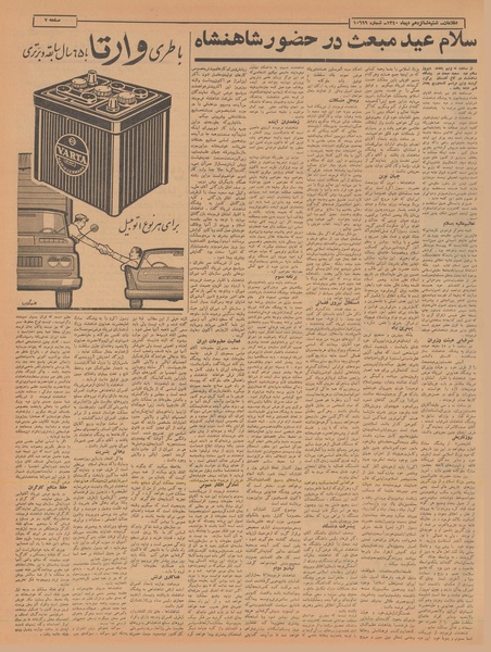 پرونده:Ettelaat13401016.pdf