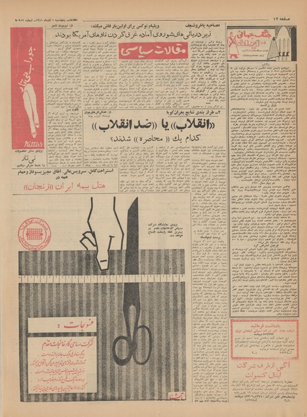 پرونده:Ettelaat13410901.pdf