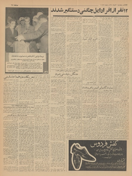 پرونده:Ettelaat13410901.pdf