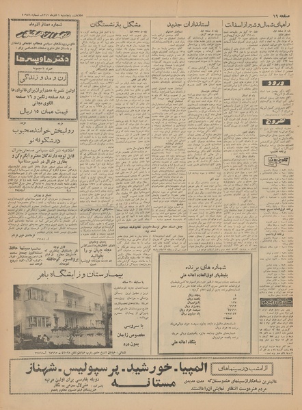 پرونده:Ettelaat13410901.pdf