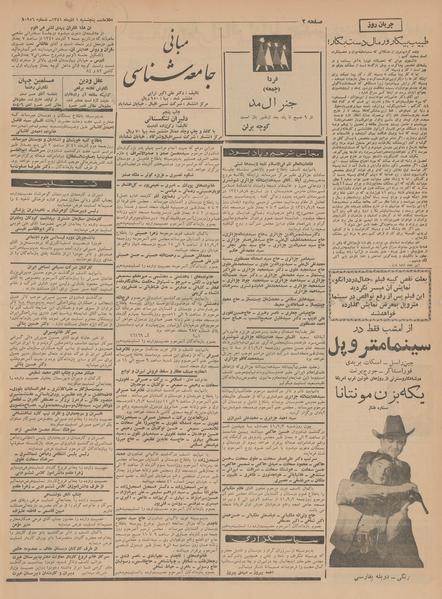 پرونده:Ettelaat13410901.pdf