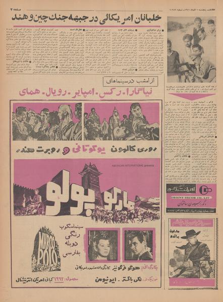 پرونده:Ettelaat13410901.pdf