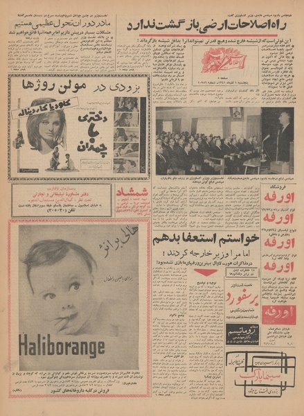 پرونده:Ettelaat13410901.pdf