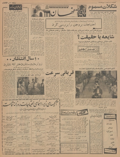 پرونده:Ettelaat13420706.pdf