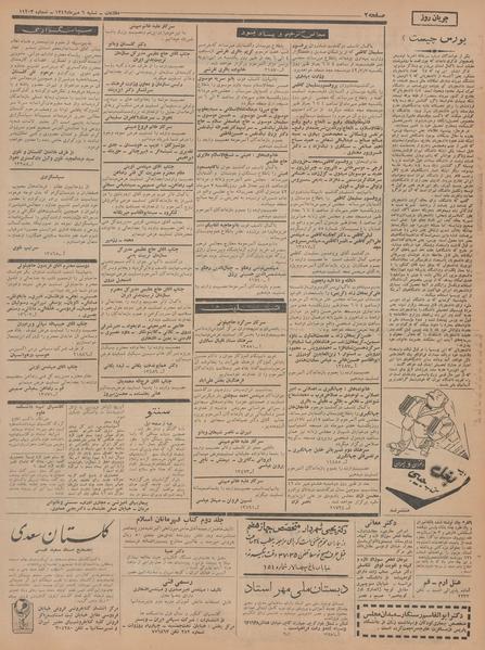 پرونده:Ettelaat13420706.pdf