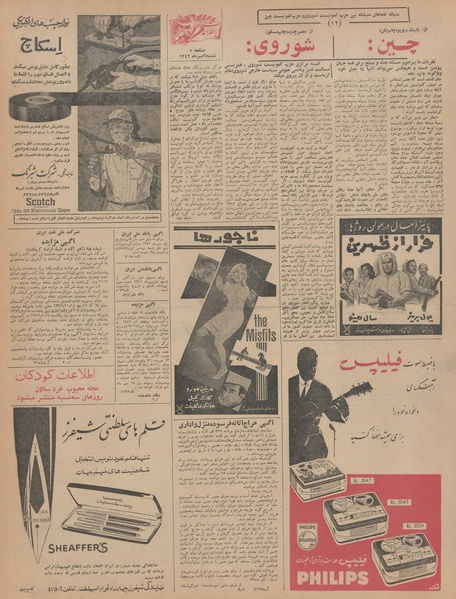 پرونده:Ettelaat13420706.pdf