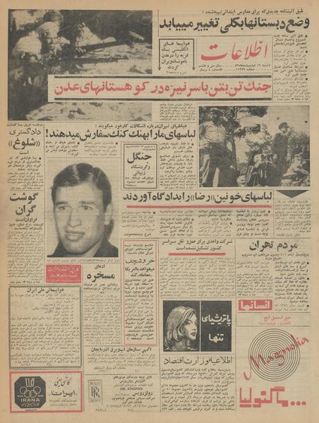 پرونده:Ettelaat13430216.pdf