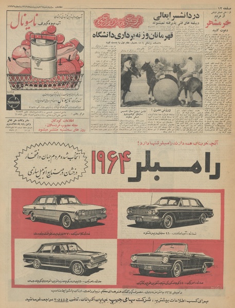 پرونده:Ettelaat13430216.pdf