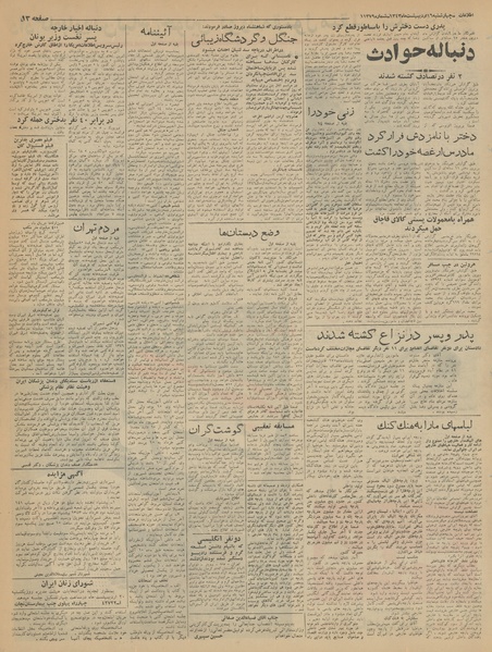 پرونده:Ettelaat13430216.pdf