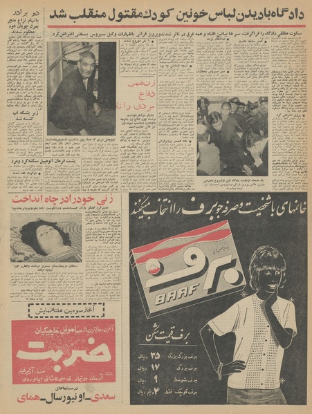 پرونده:Ettelaat13430216.pdf