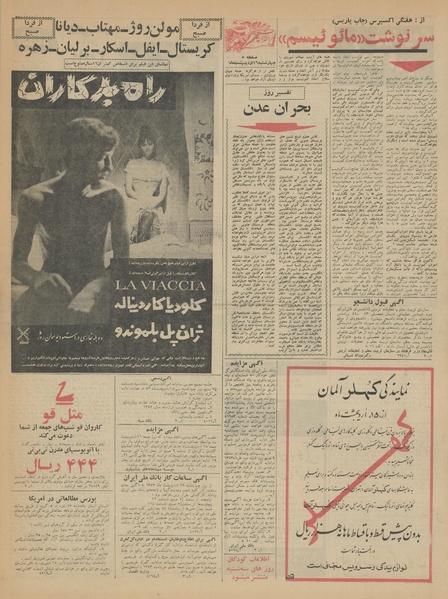 پرونده:Ettelaat13430216.pdf