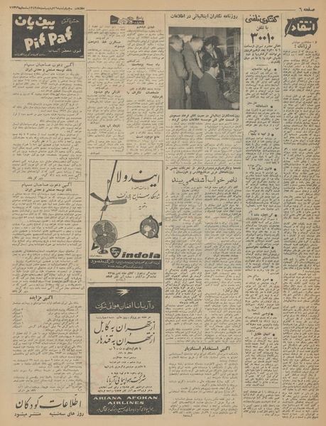 پرونده:Ettelaat13430216.pdf