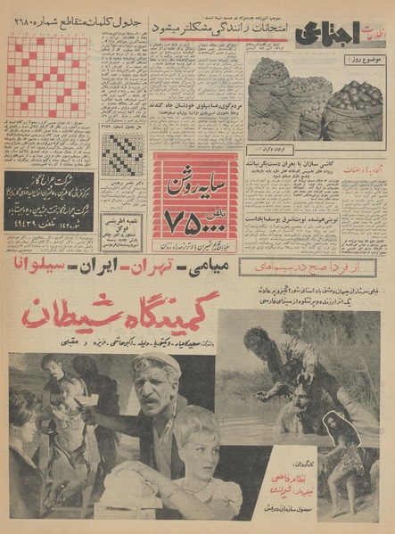 پرونده:Ettelaat13430216.pdf