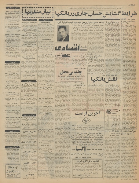 پرونده:Ettelaat13430216.pdf