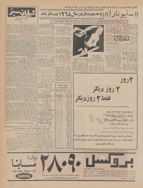 پرونده:Ettelaat13430803.pdf