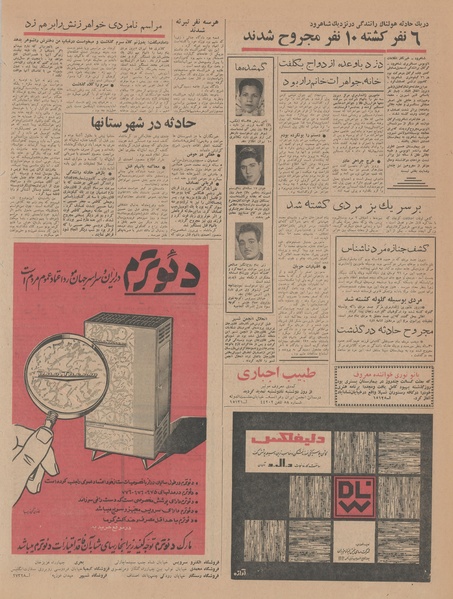 پرونده:Ettelaat13430803.pdf