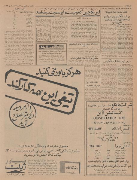 پرونده:Ettelaat13430803.pdf