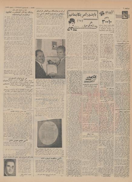 پرونده:Ettelaat13430803.pdf