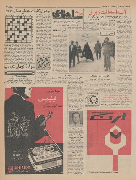 پرونده:Ettelaat13430803.pdf