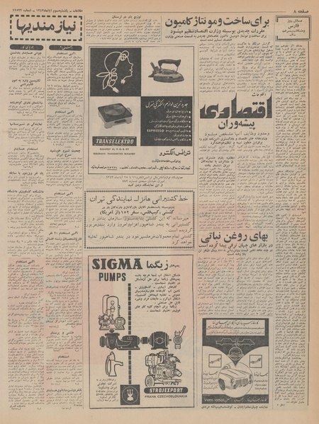 پرونده:Ettelaat13430803.pdf