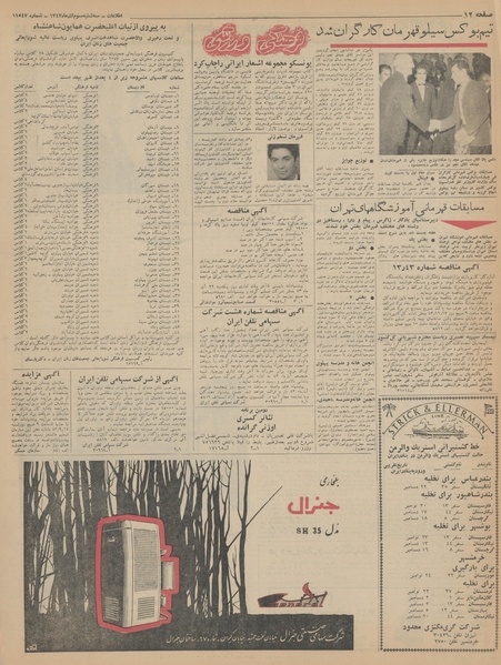 پرونده:Ettelaat13430903.pdf