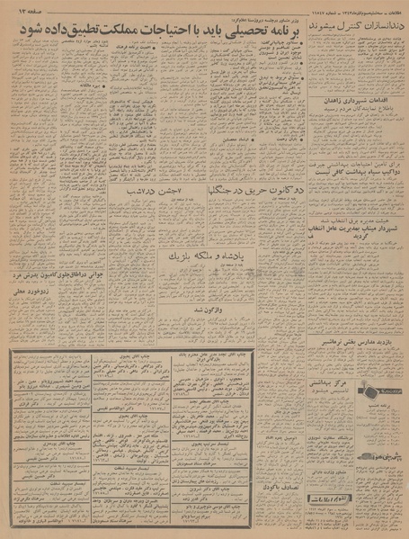 پرونده:Ettelaat13430903.pdf