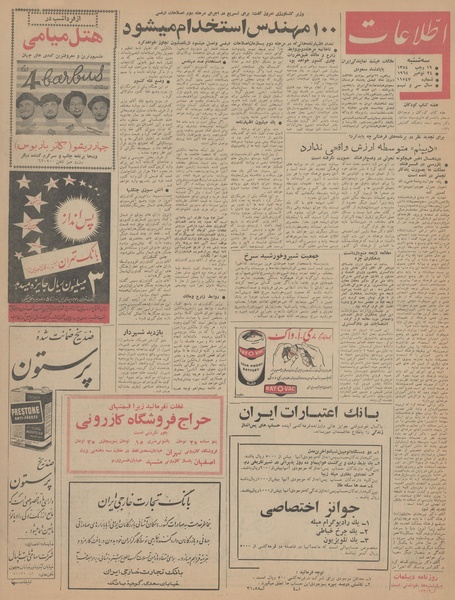 پرونده:Ettelaat13430903.pdf