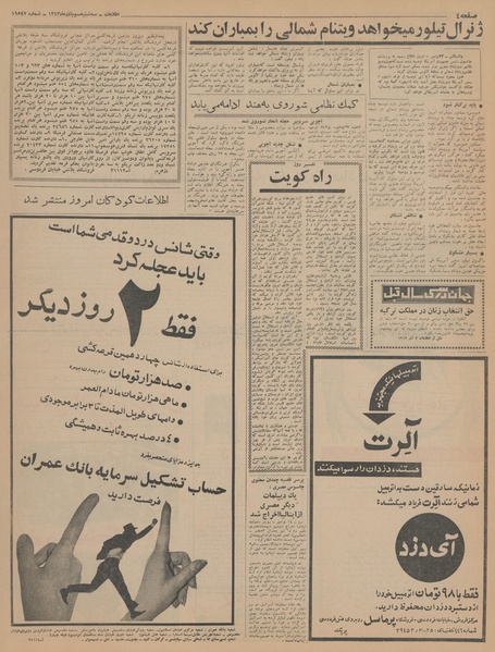 پرونده:Ettelaat13430903.pdf