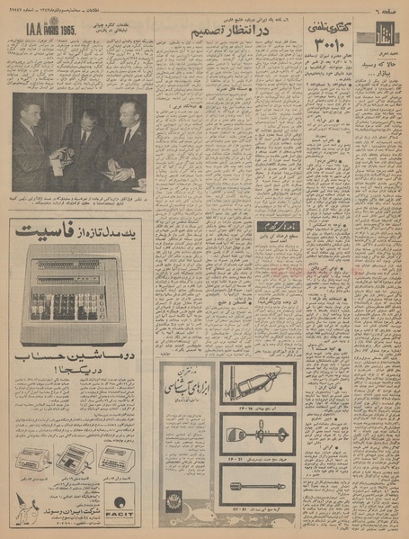 پرونده:Ettelaat13430903.pdf