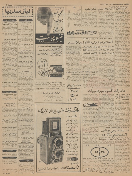 پرونده:Ettelaat13430903.pdf