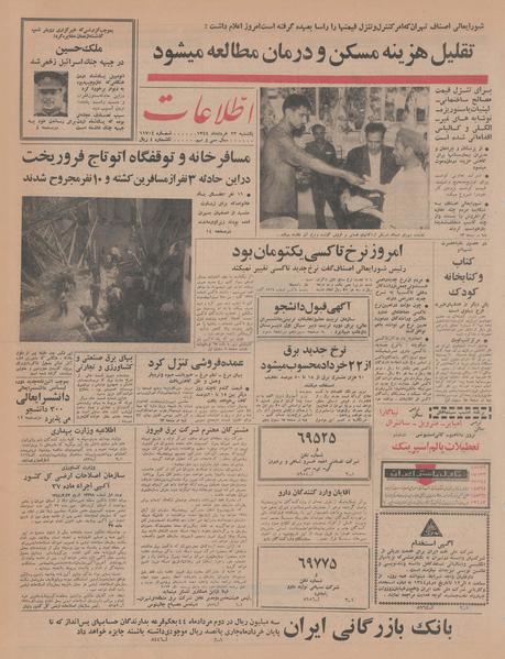 پرونده:Ettelaat13440323.pdf