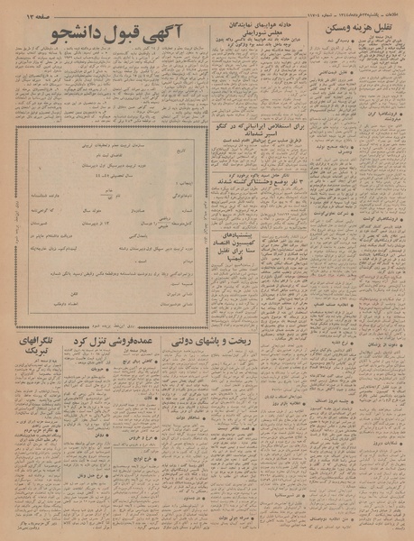 پرونده:Ettelaat13440323.pdf
