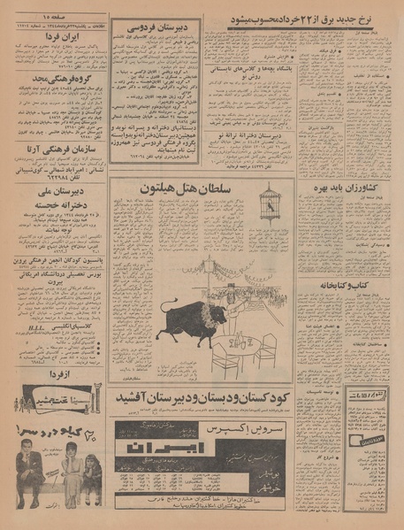 پرونده:Ettelaat13440323.pdf