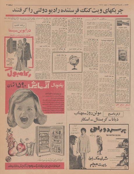 پرونده:Ettelaat13440323.pdf