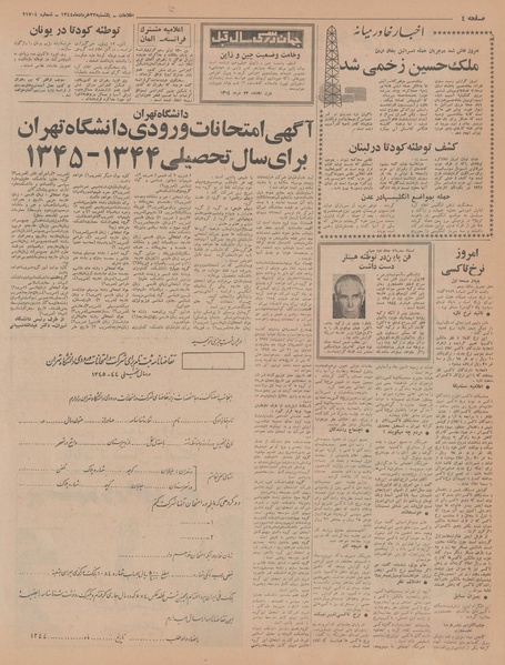 پرونده:Ettelaat13440323.pdf