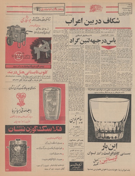 پرونده:Ettelaat13440323.pdf